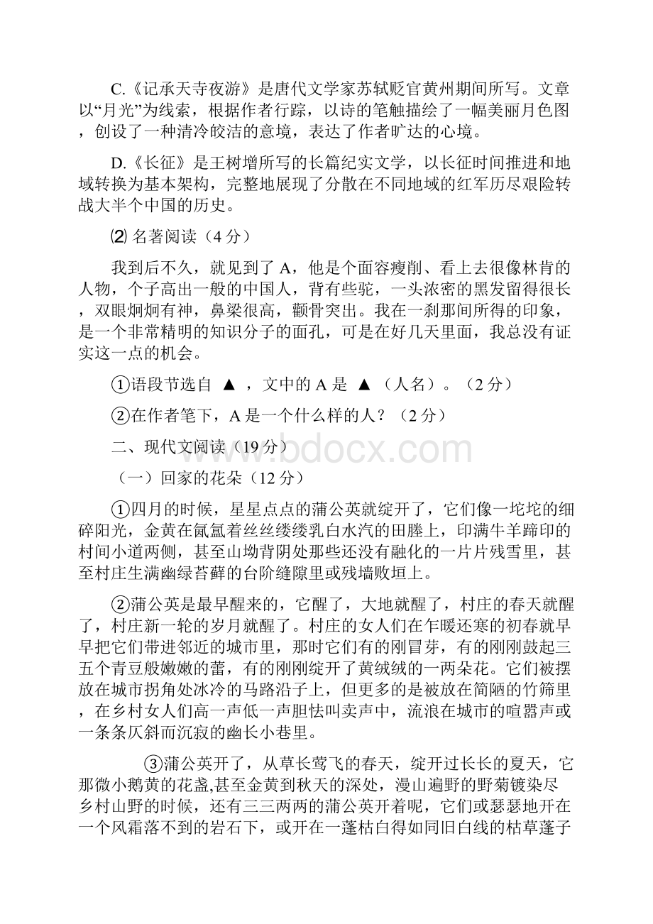 嘉兴市十校学年八年级语文上学期期中联考试题含答案.docx_第2页