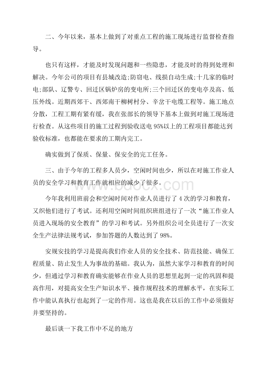 员工个人年终的工作总结.docx_第2页