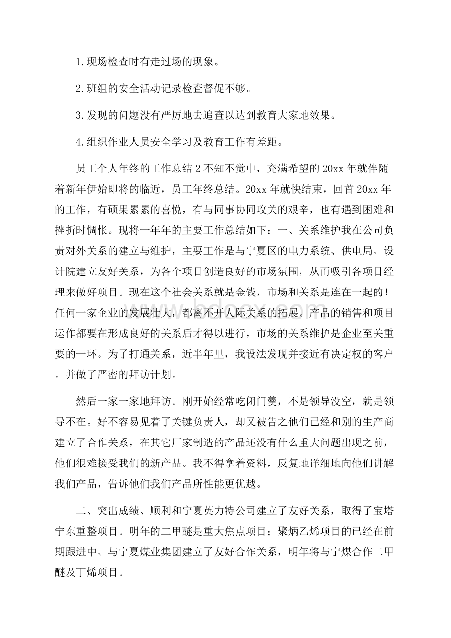 员工个人年终的工作总结.docx_第3页