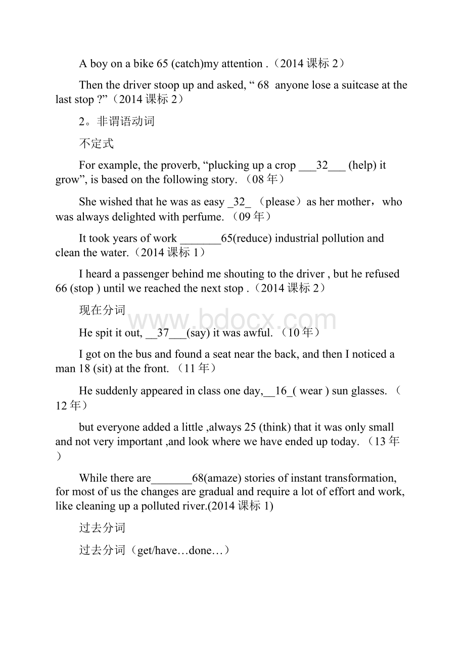 语法填空分类.docx_第2页