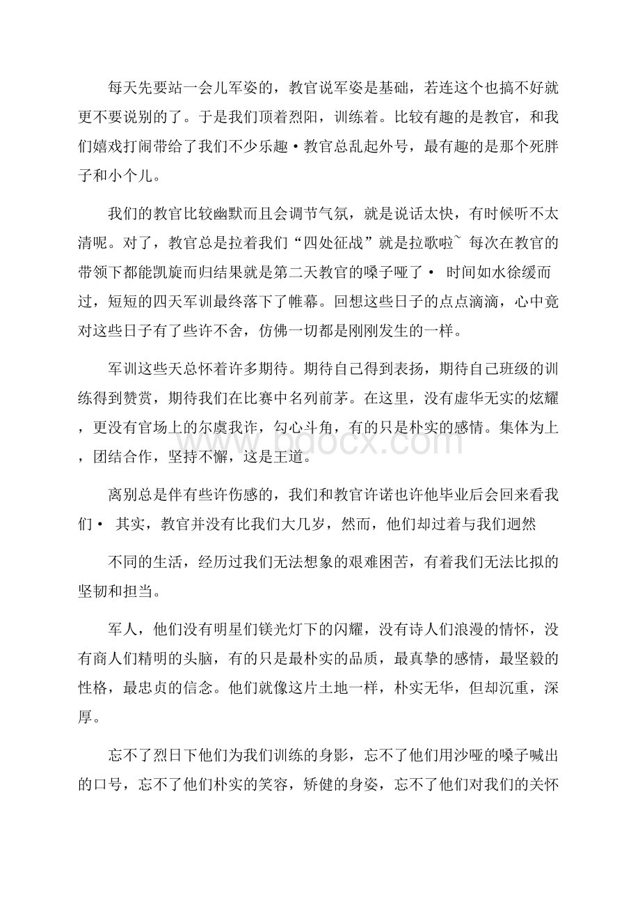 关于初中军训心得体会模板集合十篇.docx_第3页