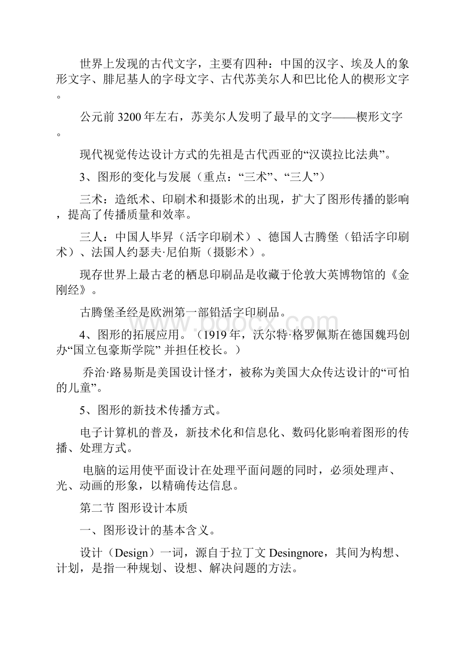 美术设计与创意总复习12345.docx_第2页