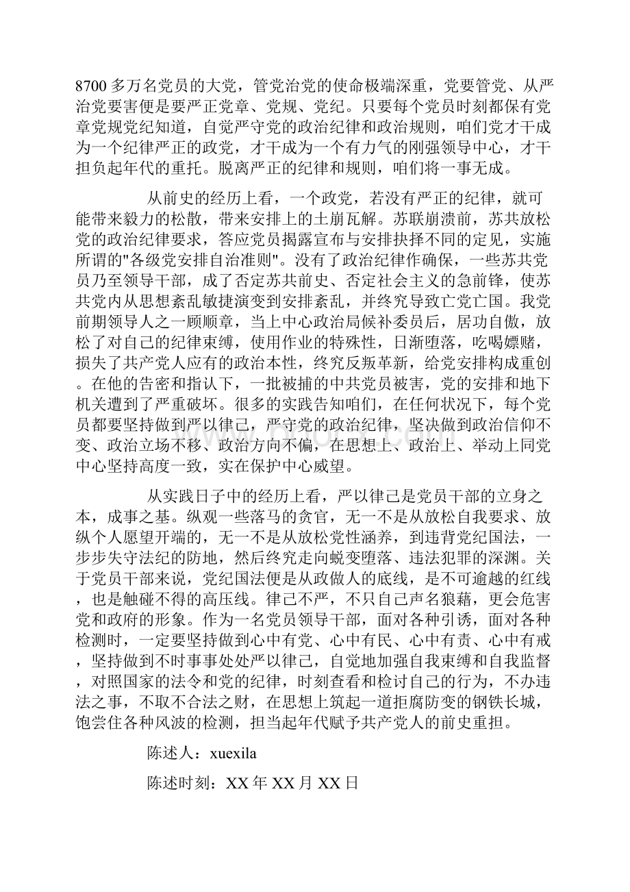 关于加强自身思想建设提高党性修养doc.docx_第2页