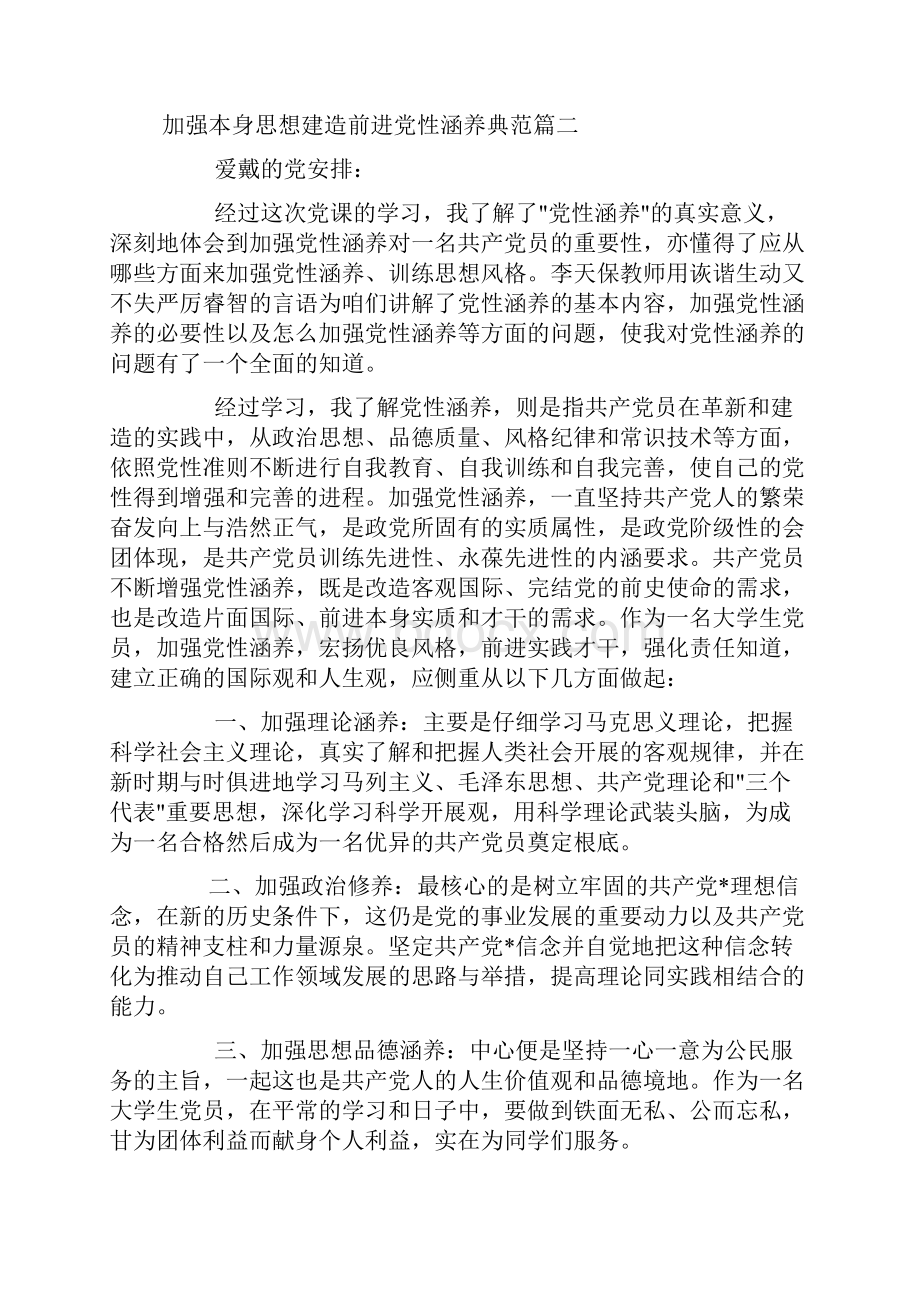 关于加强自身思想建设提高党性修养doc.docx_第3页