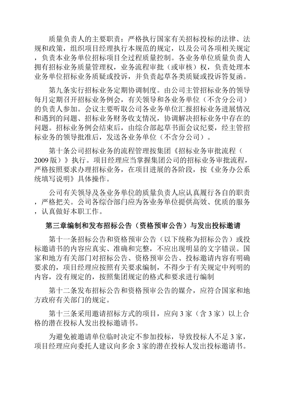 招标代理质量控制制度.docx_第2页