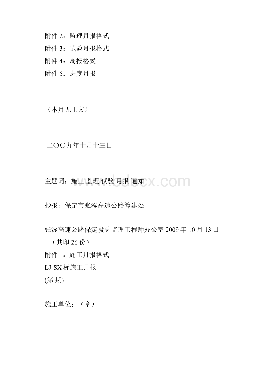 施工月报监理月报试验月报周报个格式.docx_第2页