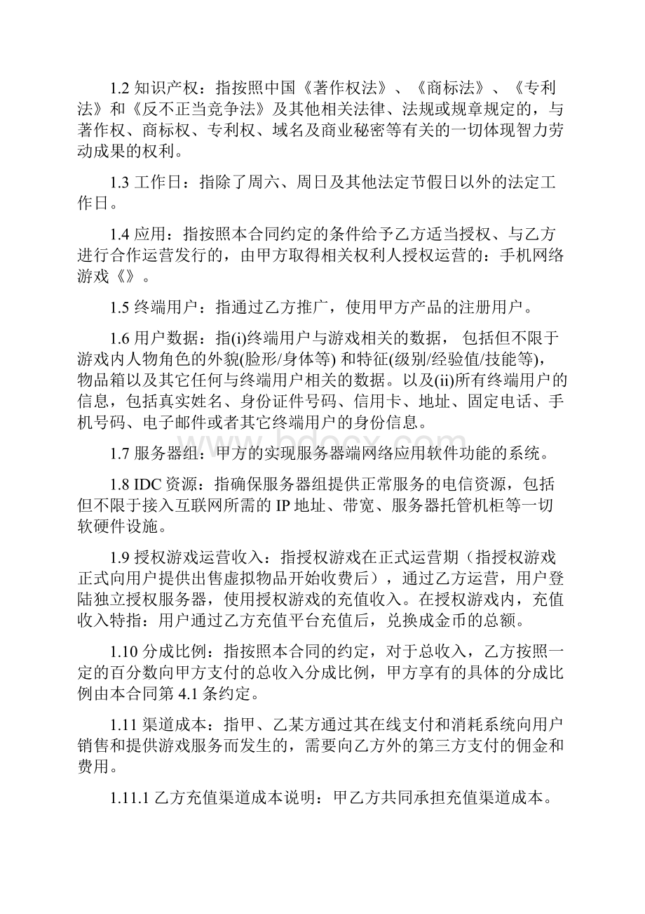 手机游戏联合运营合同协议范本模板.docx_第2页