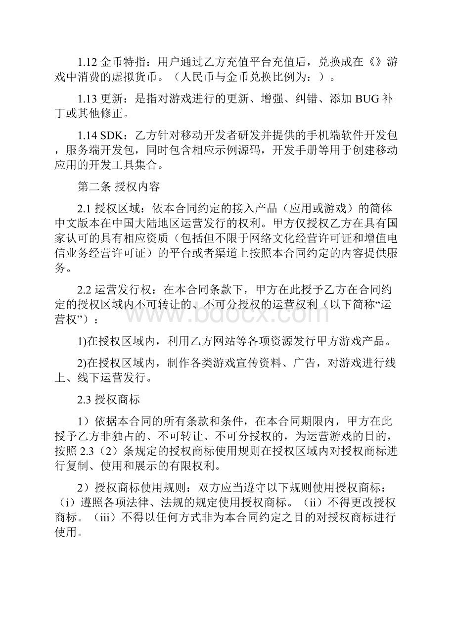 手机游戏联合运营合同协议范本模板.docx_第3页