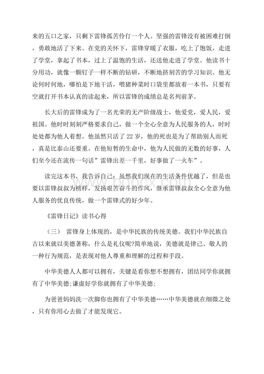 分享推荐的《雷锋日记》读书心得五篇.docx_第3页