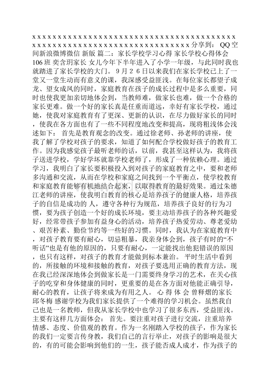 家长学校心得体会.docx_第3页