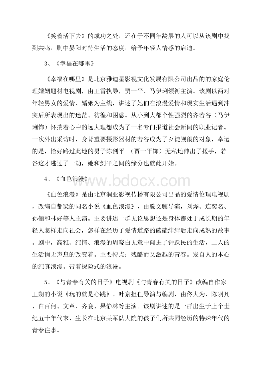 经典的青春励志电视剧.docx_第2页