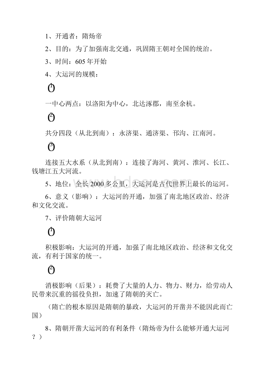 人教新版七年级历史下册第12单元知识点归纳.docx_第2页