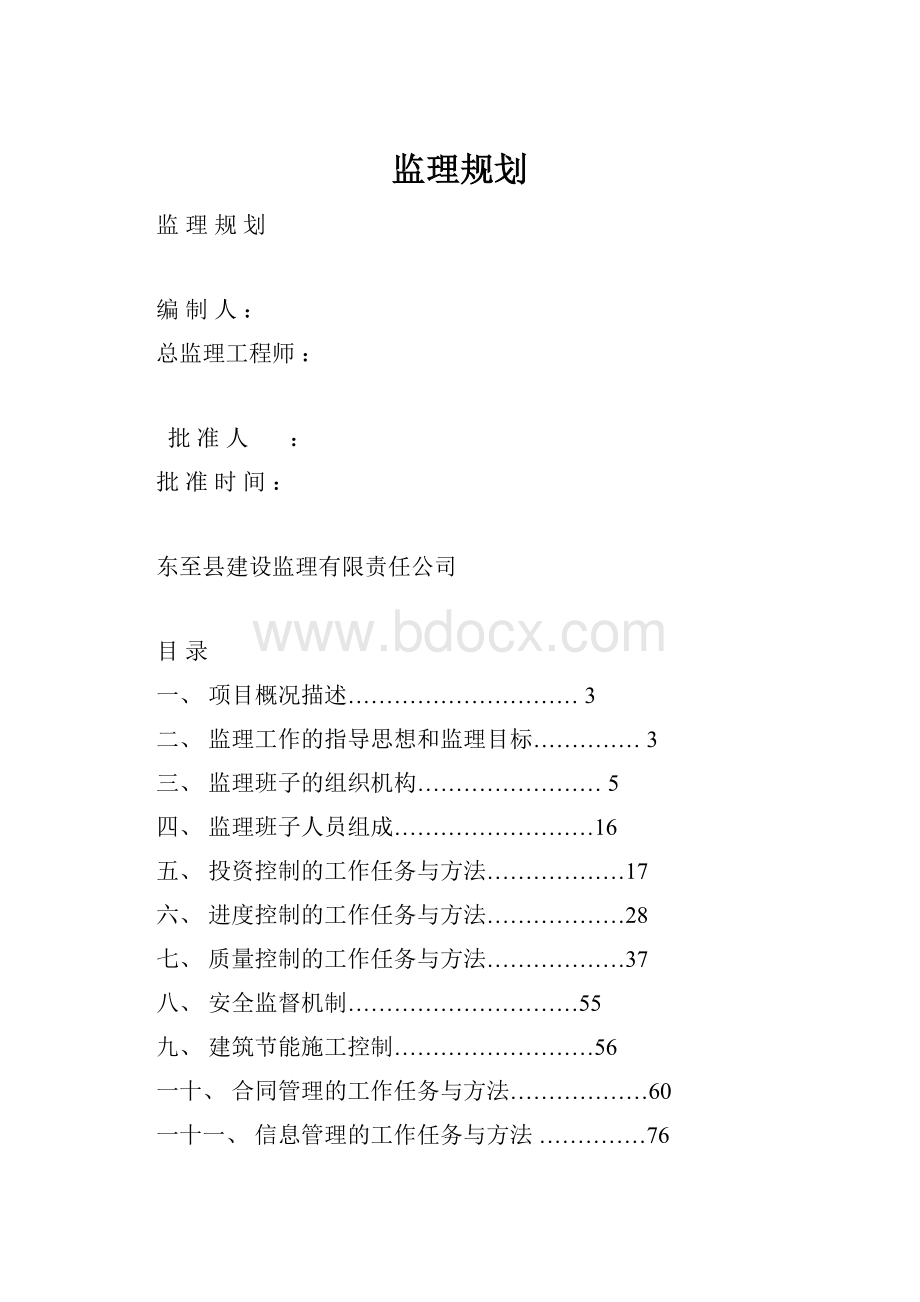 监理规划.docx