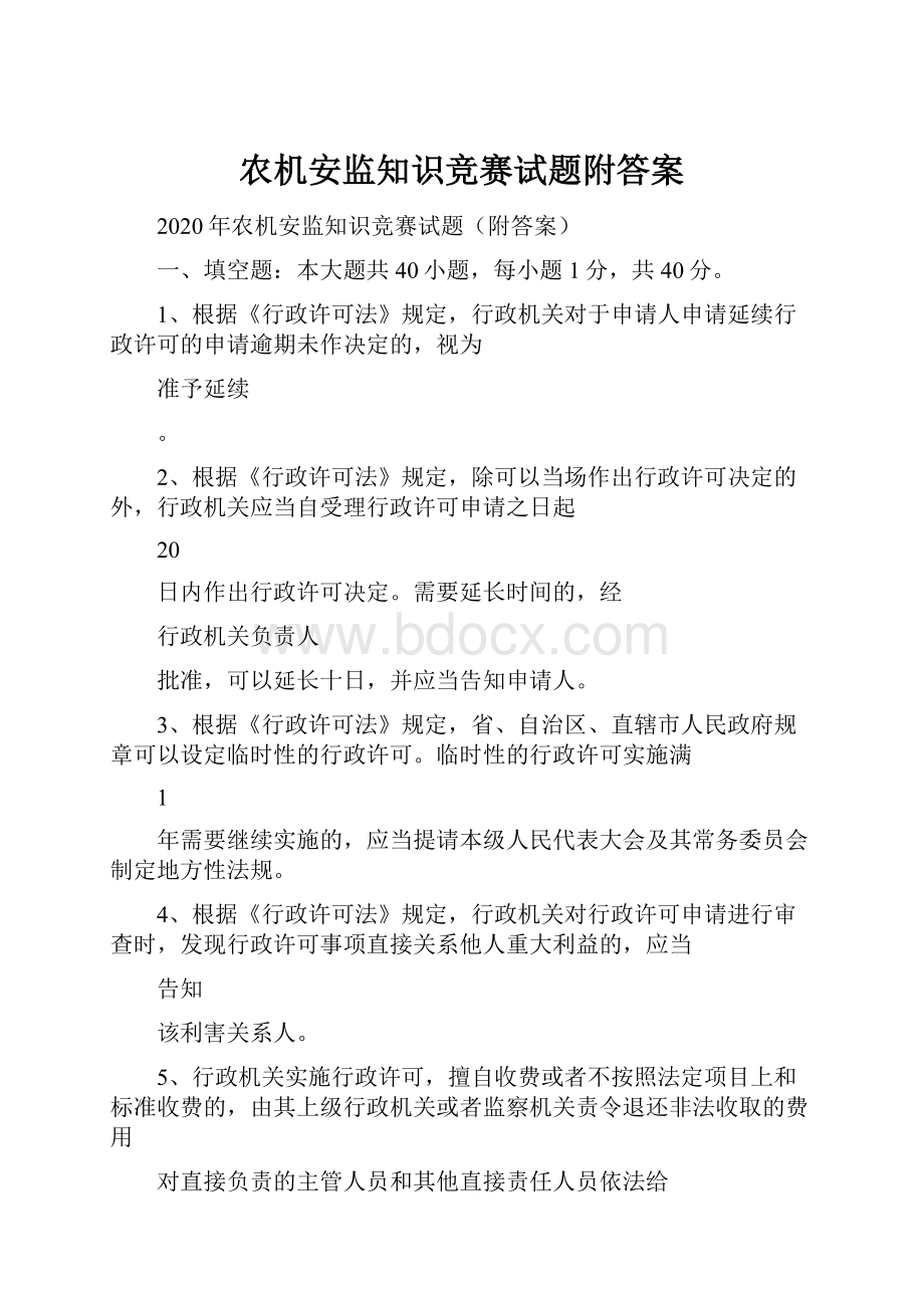 农机安监知识竞赛试题附答案.docx