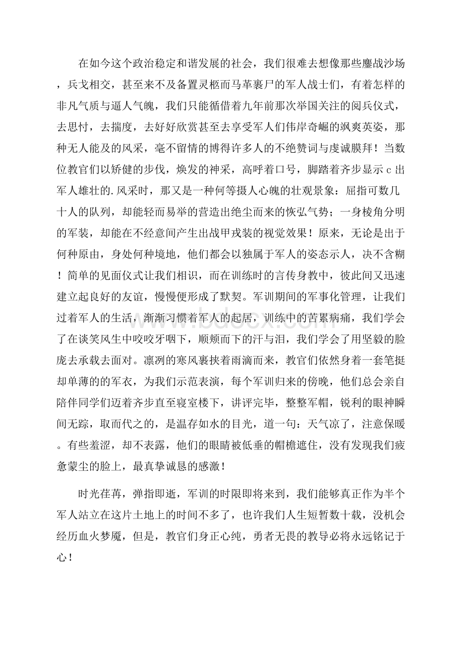 关于新生军训心得体会3篇.docx_第2页