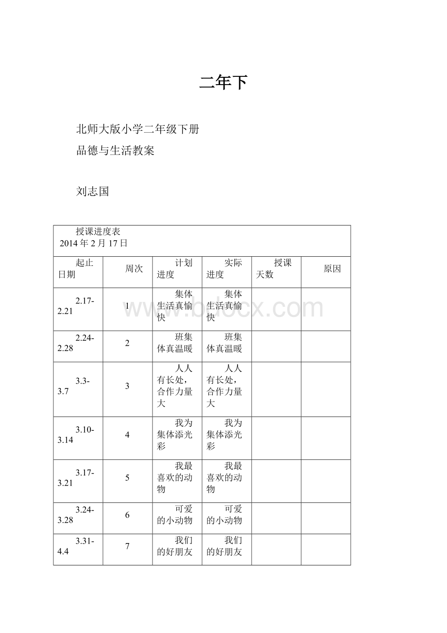 二年下.docx_第1页