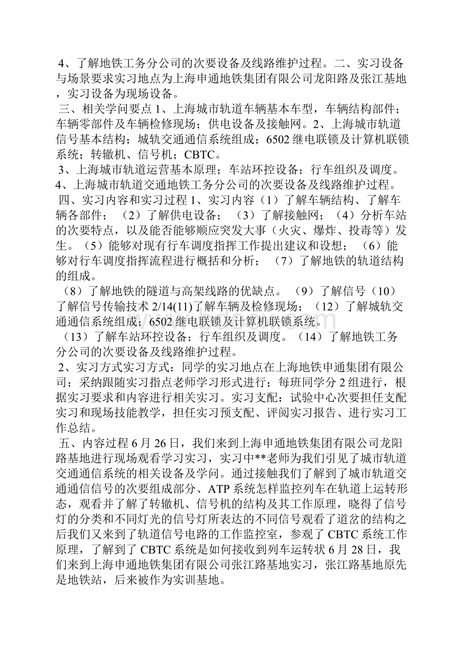 轨道实训报告范文.docx_第2页