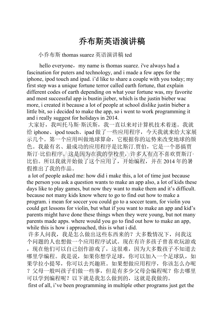 乔布斯英语演讲稿.docx_第1页