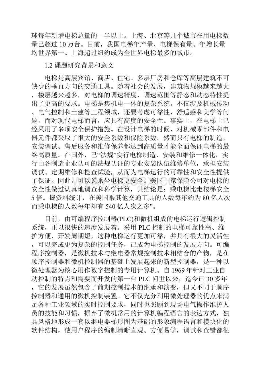 基于PLC的五层电梯控制系统.docx_第3页