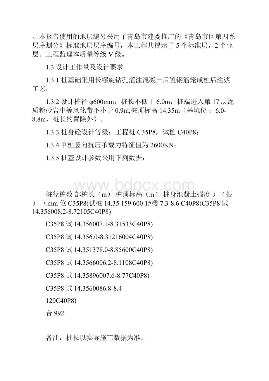 后注浆钻孔灌注桩监理实施细则.docx_第3页