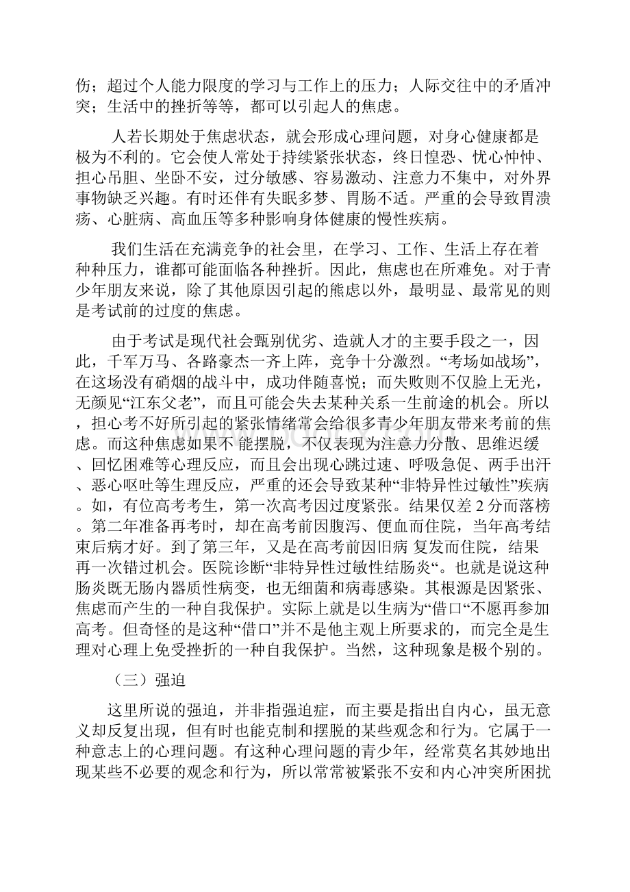 中学生常见的情绪困扰及自我调节.docx_第2页