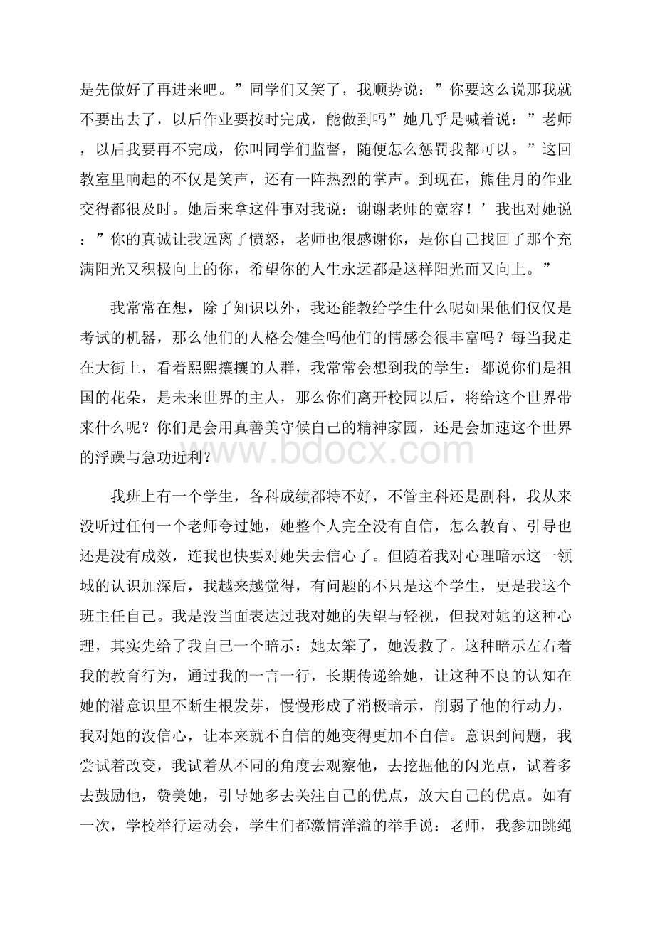 师德散文类演讲稿范文(精选3篇).docx_第2页