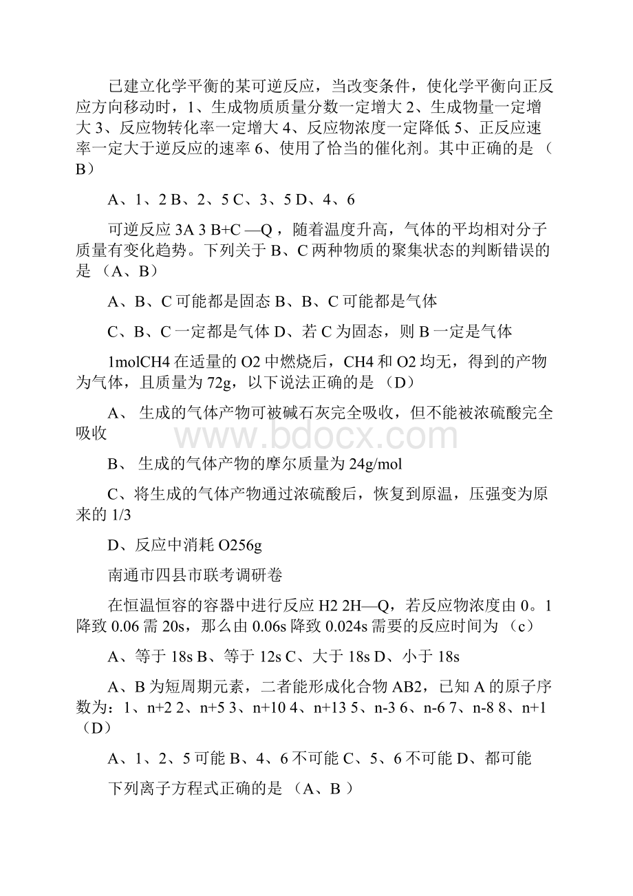 高三涉及难题错题一览表.docx_第3页