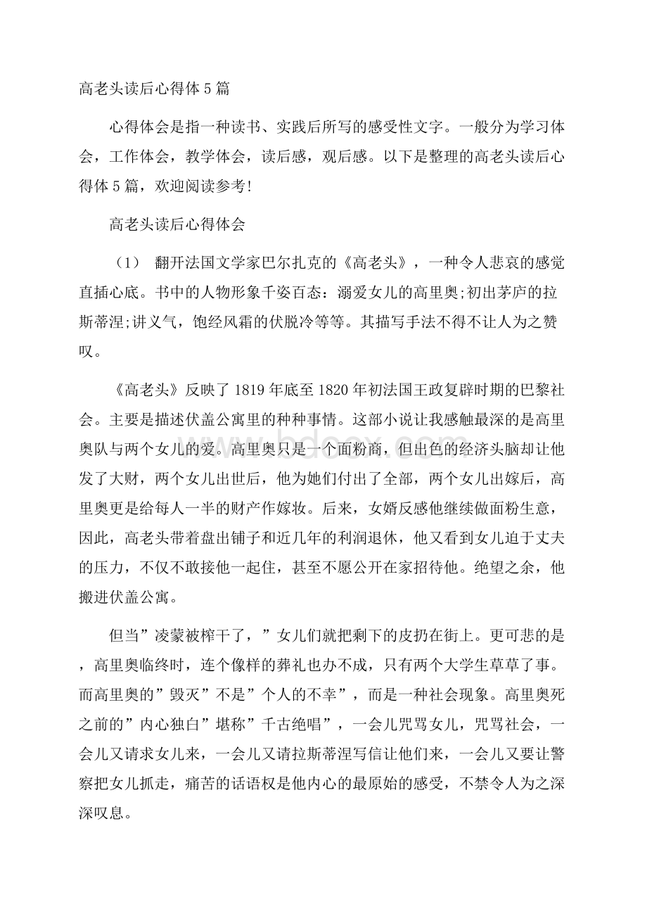 高老头读后心得体5篇.docx_第1页