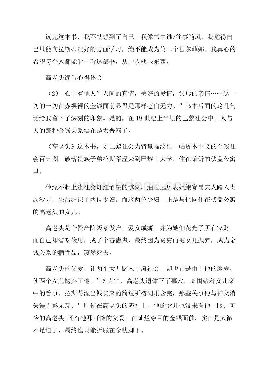 高老头读后心得体5篇.docx_第2页