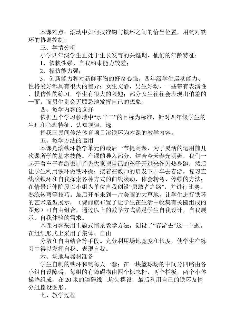 体育教师说课稿.docx_第2页