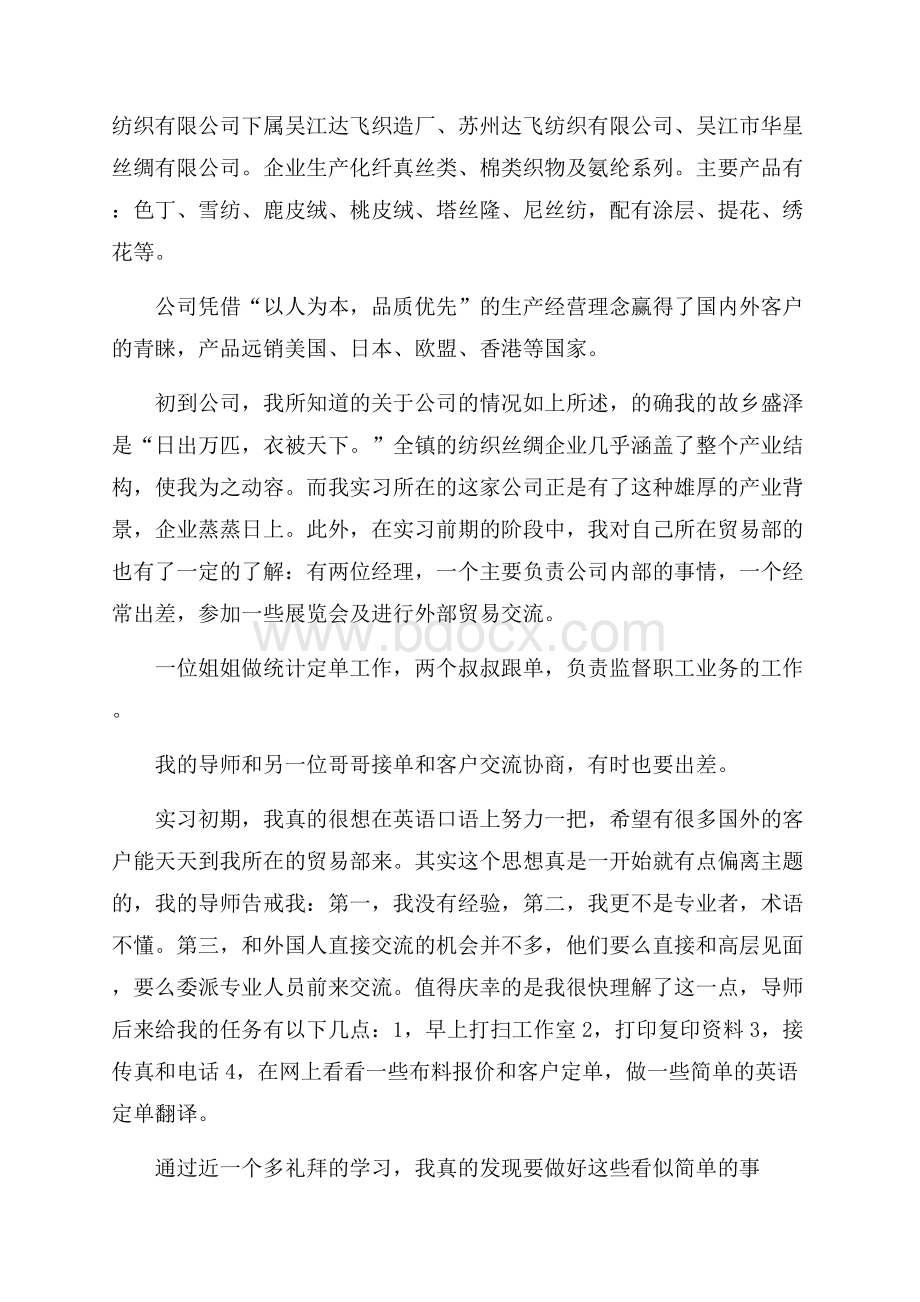 大学生暑期社会实践实习报告.docx_第2页