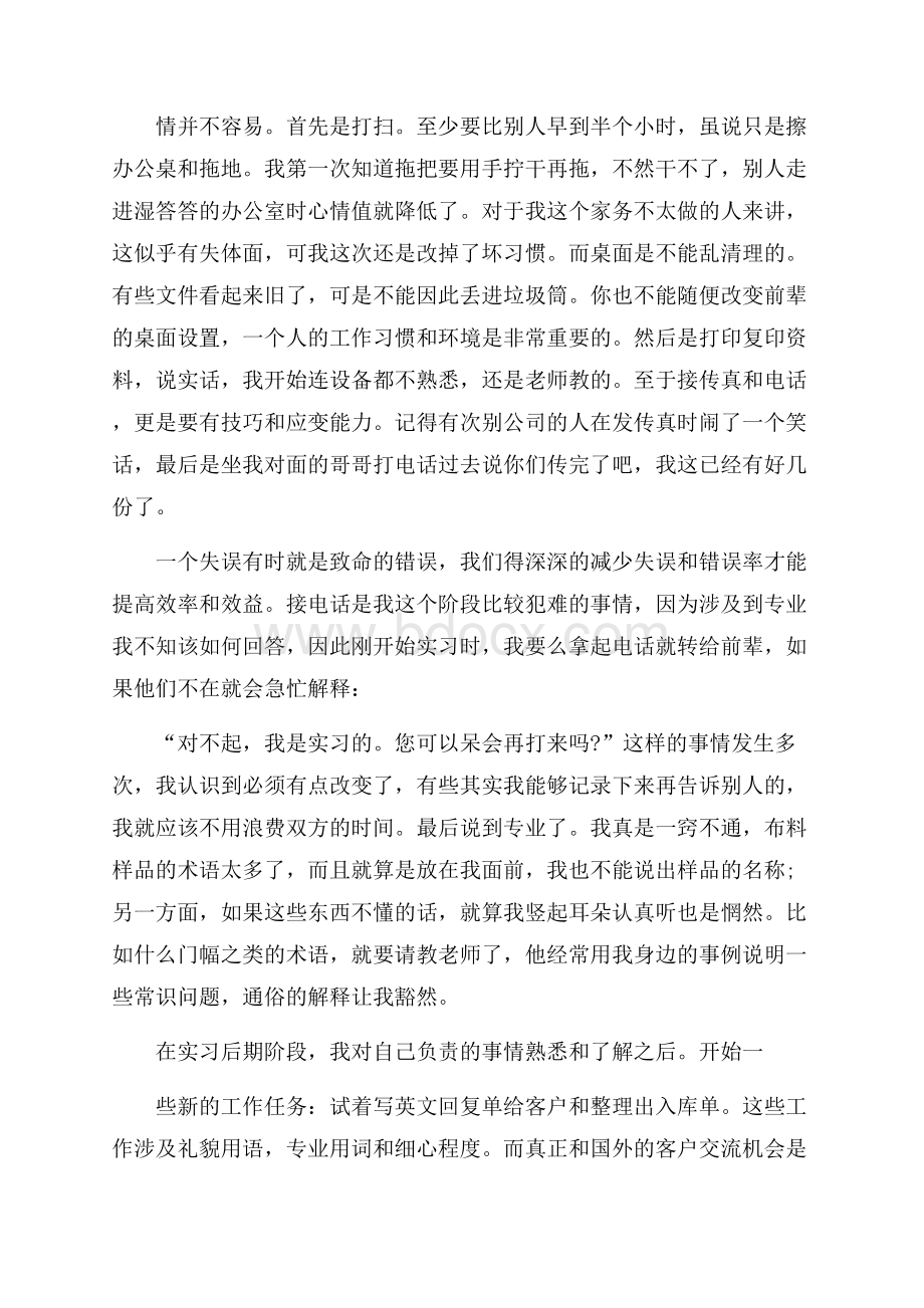 大学生暑期社会实践实习报告.docx_第3页