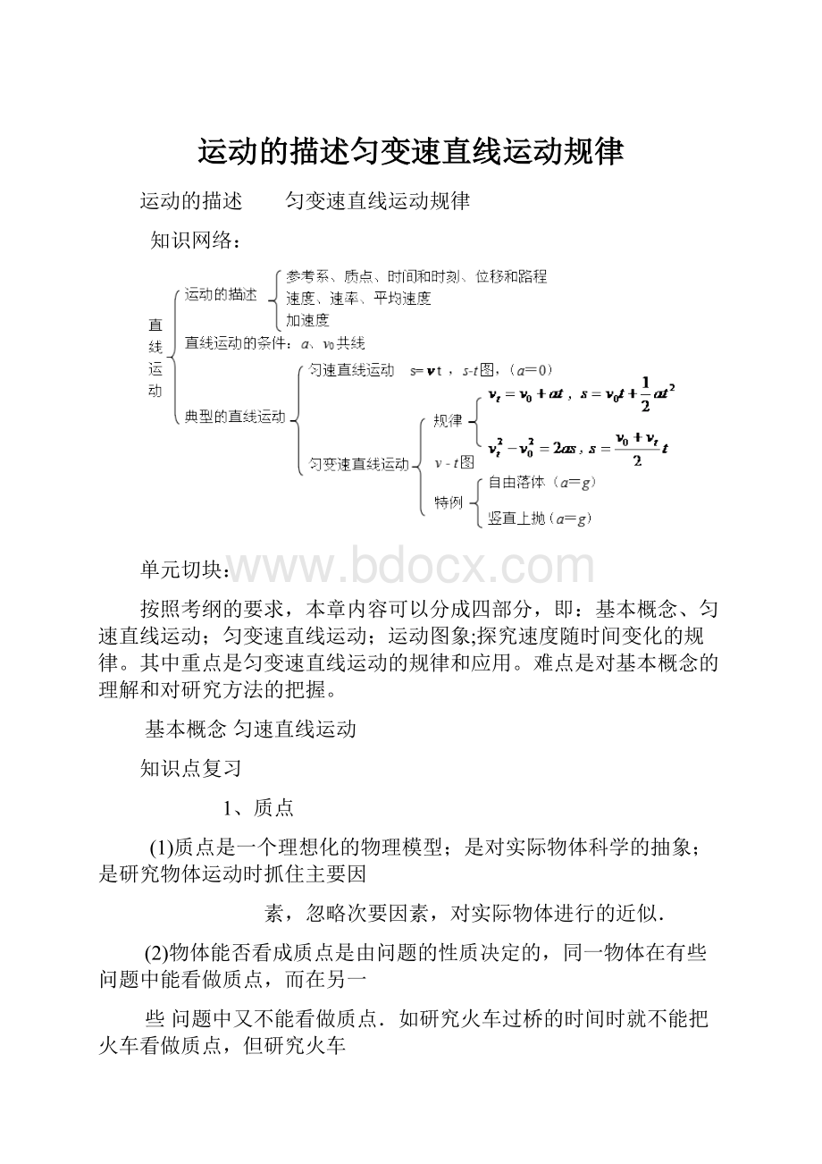 运动的描述匀变速直线运动规律.docx_第1页