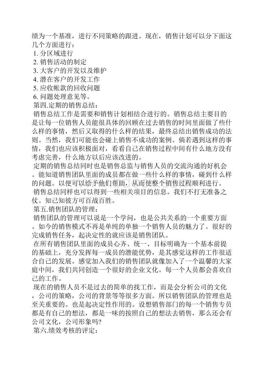 销售部门计划工作计划.docx_第2页