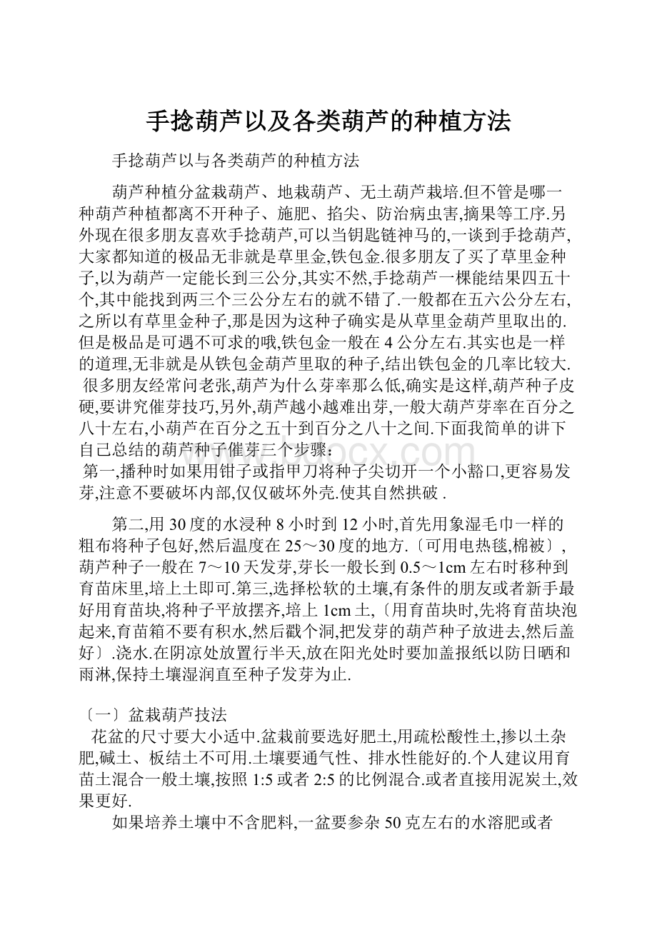 手捻葫芦以及各类葫芦的种植方法.docx