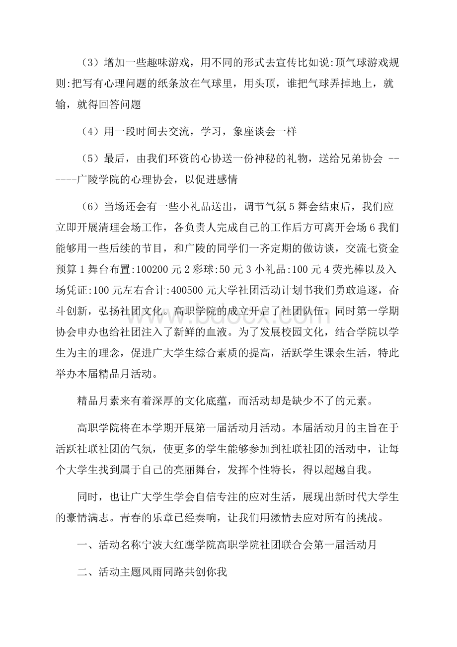 大学社团活动计划书.docx_第2页