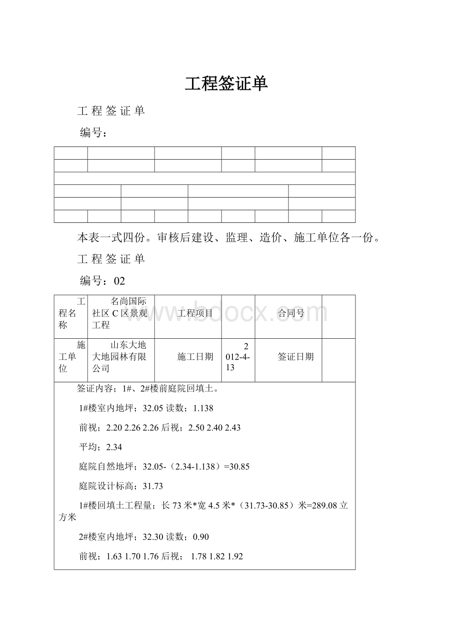 工程签证单.docx_第1页