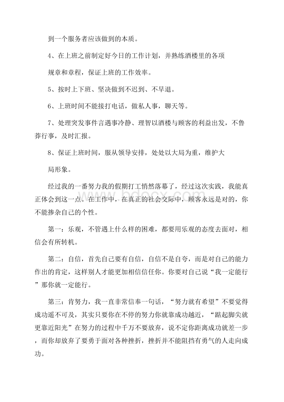 学生暑假社会实践报告.docx_第2页