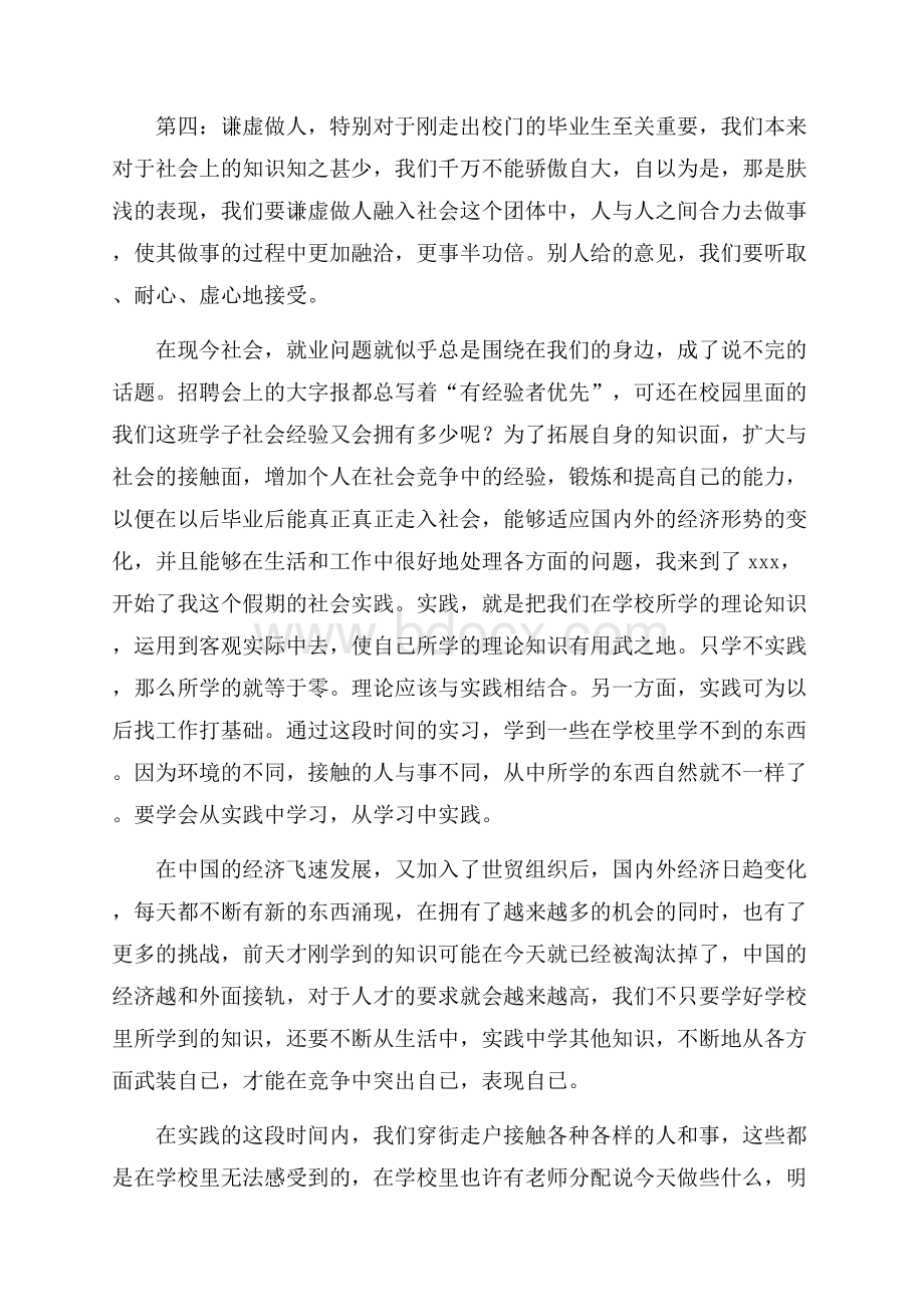 学生暑假社会实践报告.docx_第3页