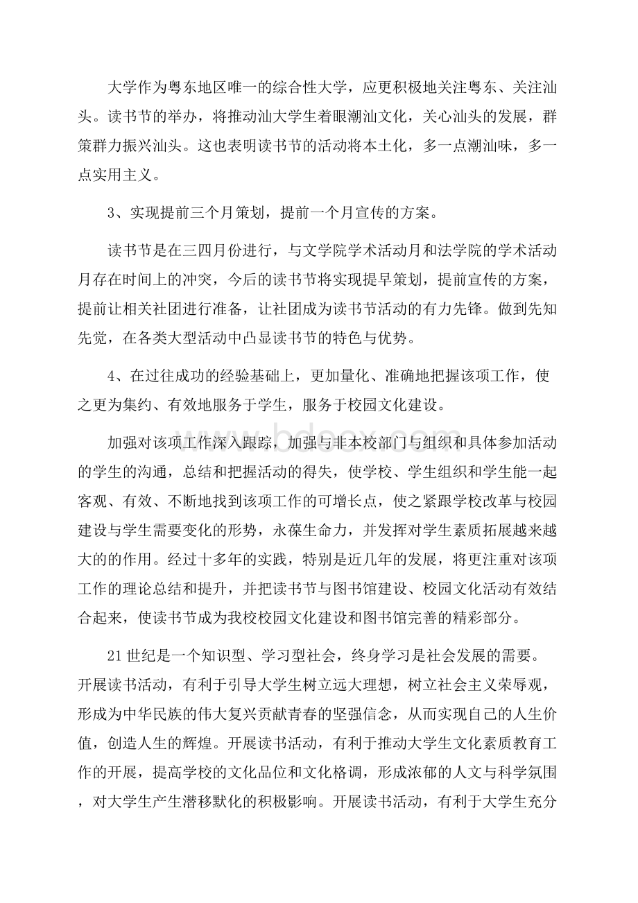 关于读书活动总结3篇.docx_第2页