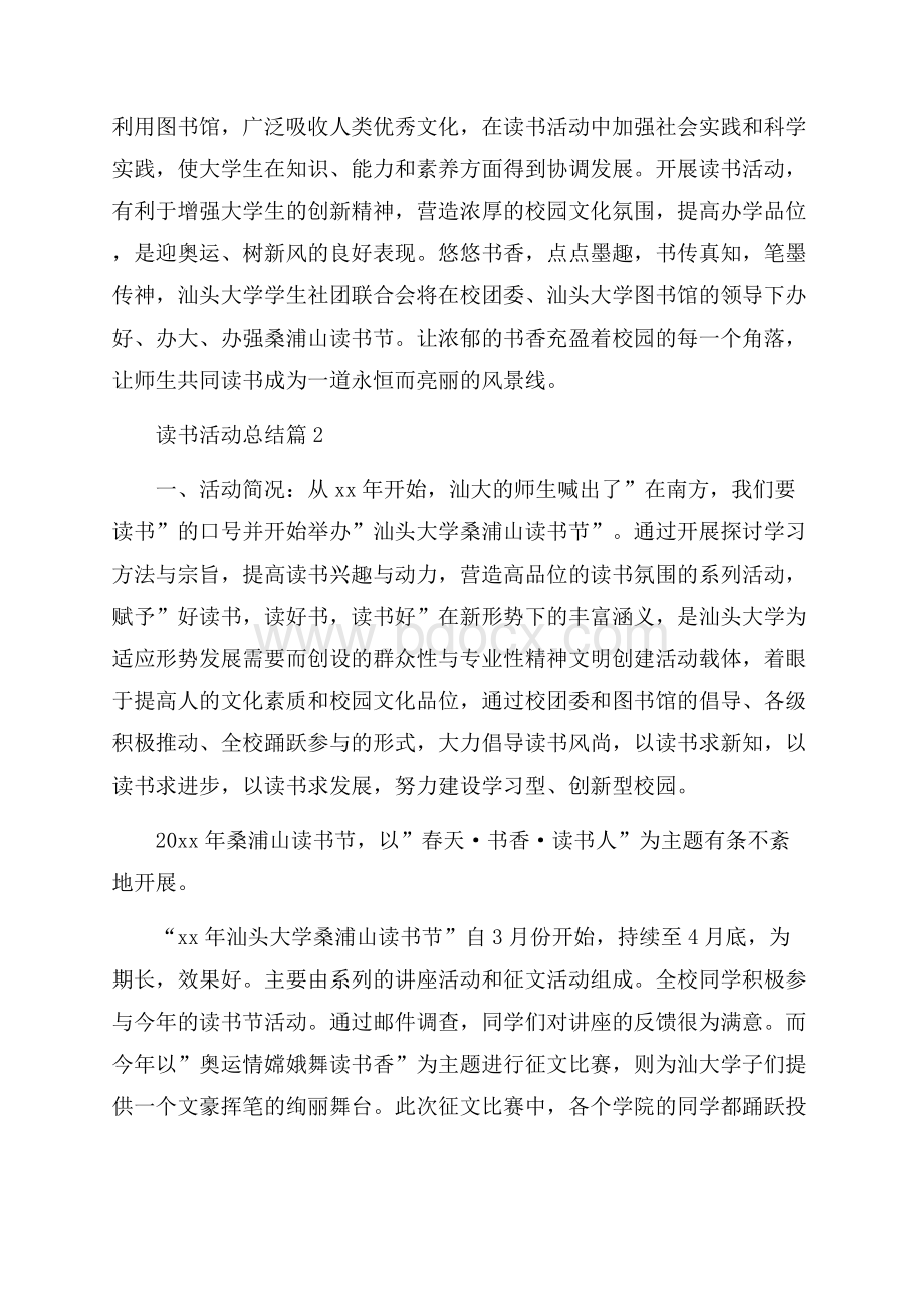 关于读书活动总结3篇.docx_第3页