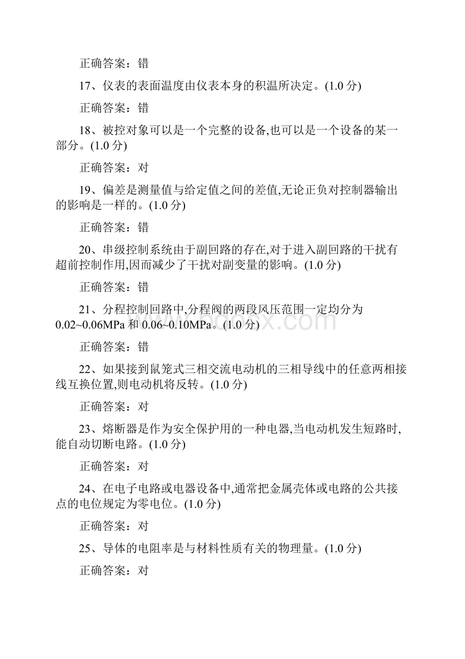 化工仪表维修工特种作业人员考试复习题目14.docx_第3页