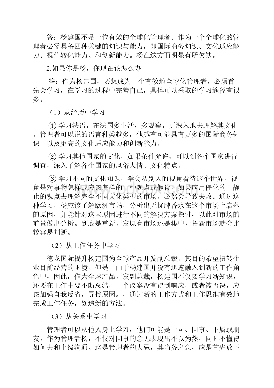 周三多管理学第三版案例分析.docx_第2页