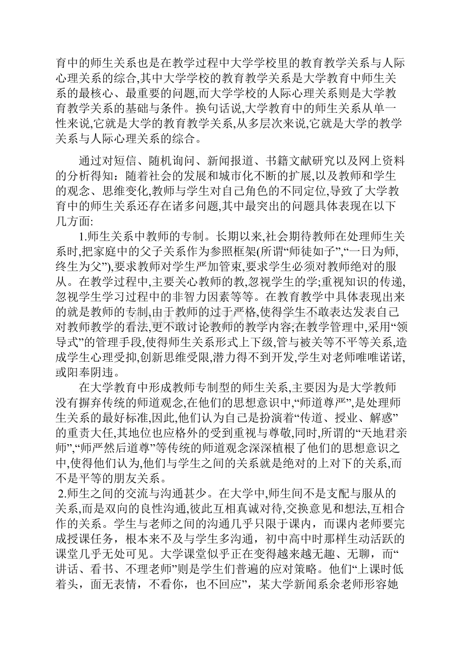 信息获取与沟通技巧.docx_第2页