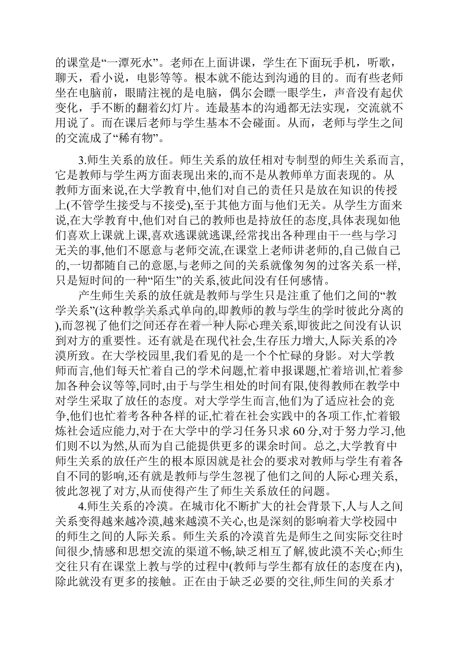 信息获取与沟通技巧.docx_第3页