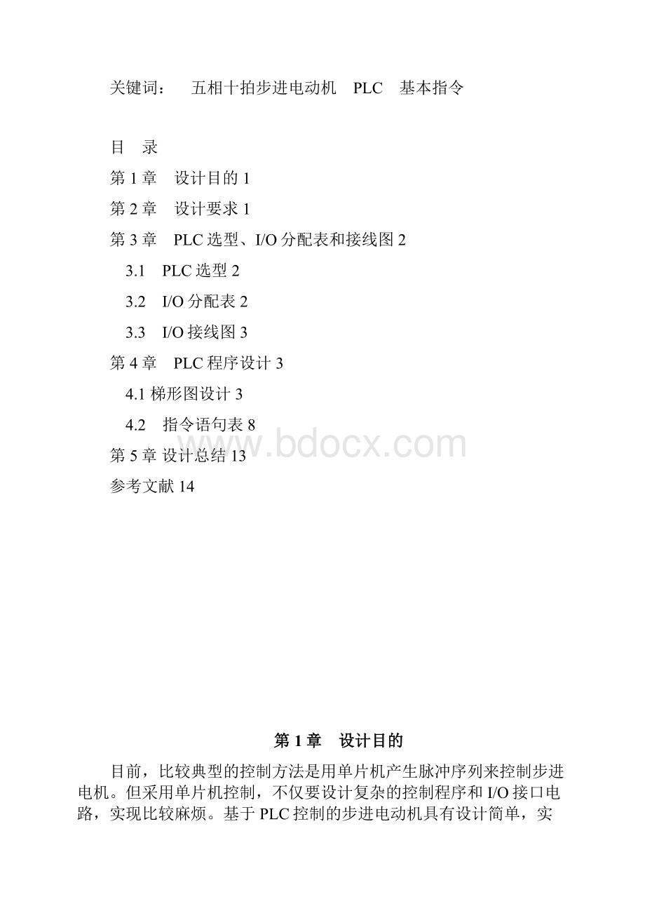 五相十拍步进电动机控制课件.docx_第2页