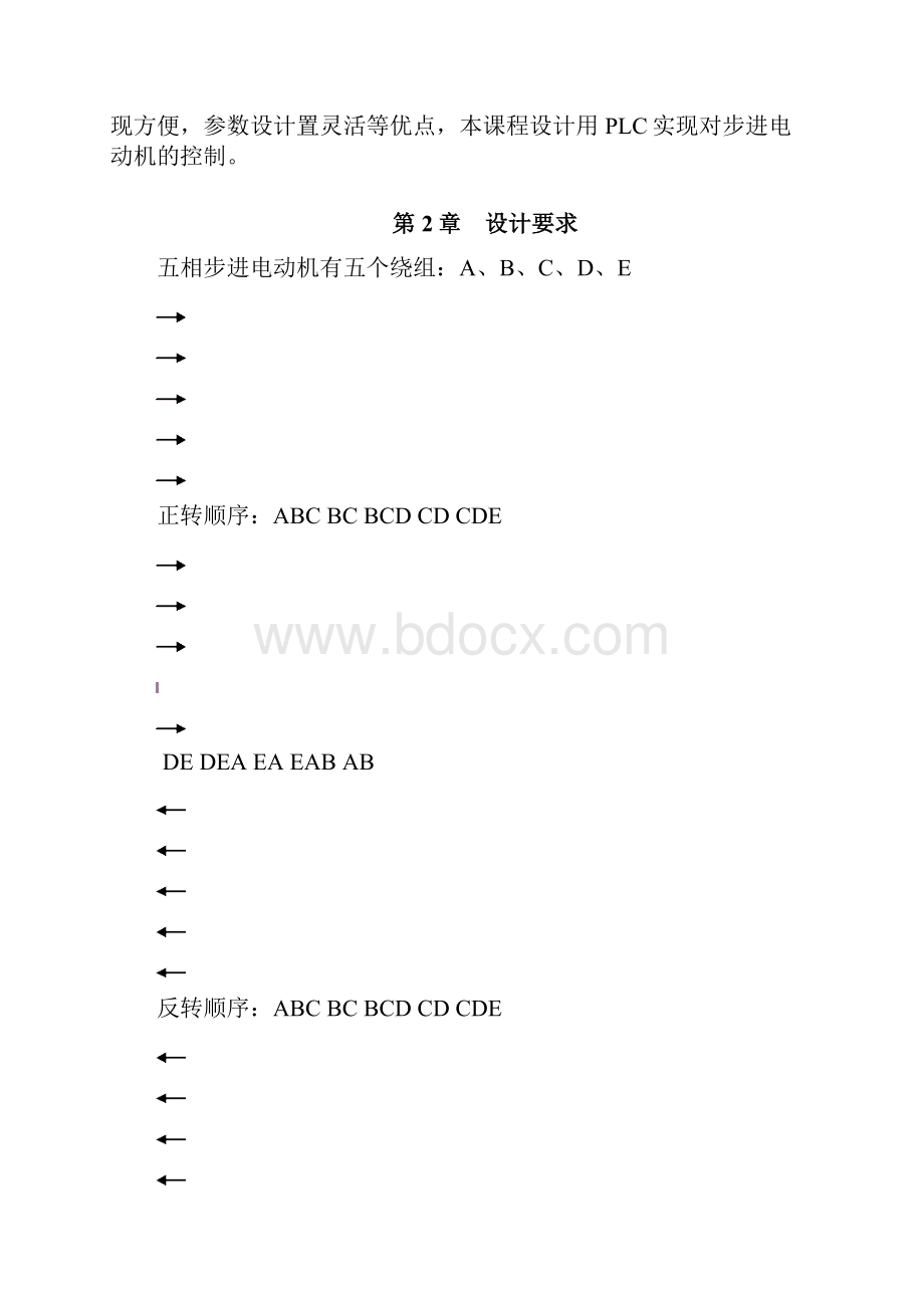 五相十拍步进电动机控制课件.docx_第3页