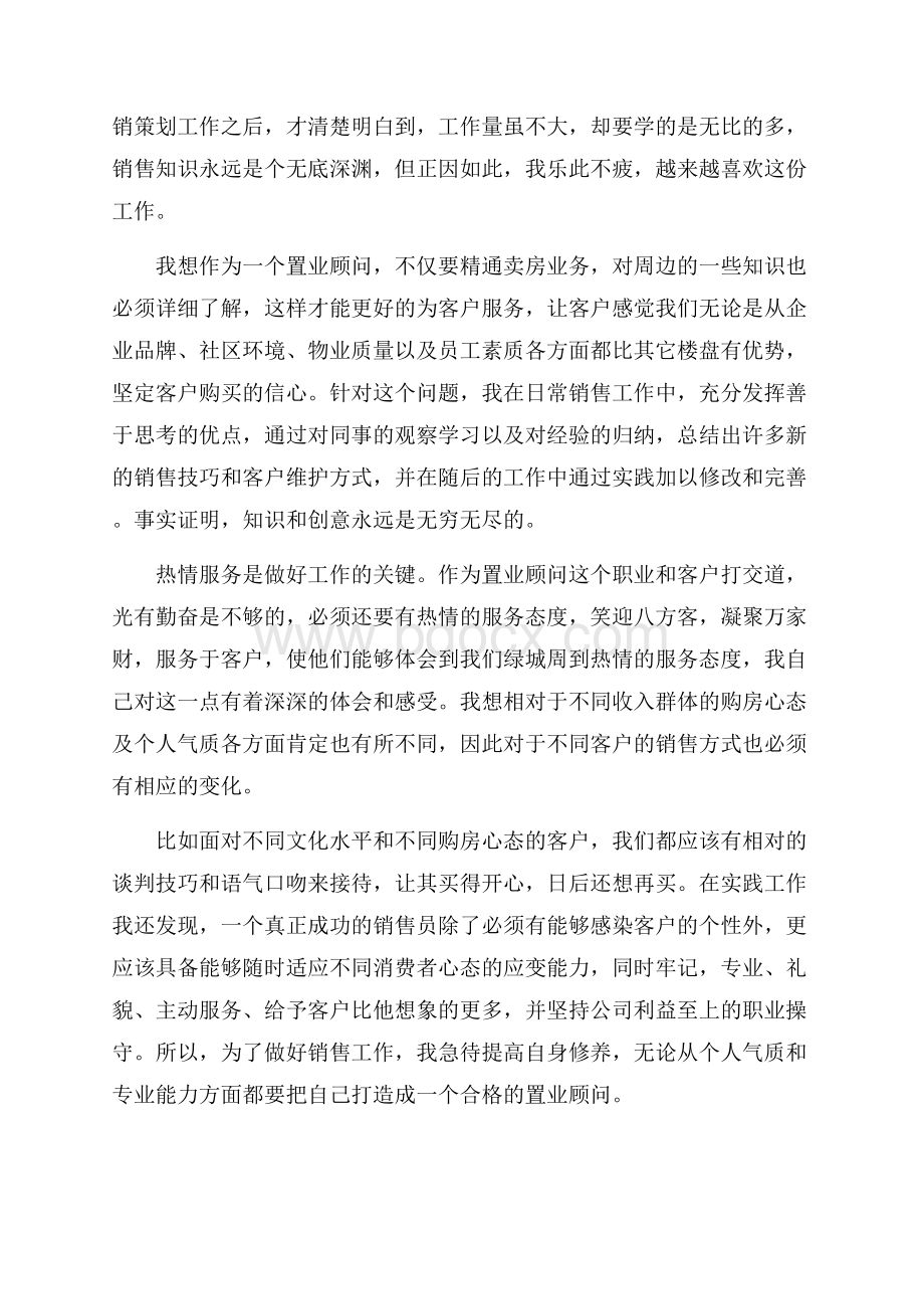 营销策划个人工作总结,个人工作总结.docx_第2页