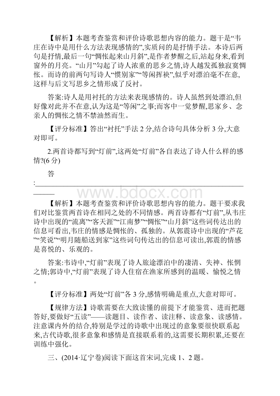 届高考宝典语文真题分类汇编考点古代诗歌阅读.docx_第3页