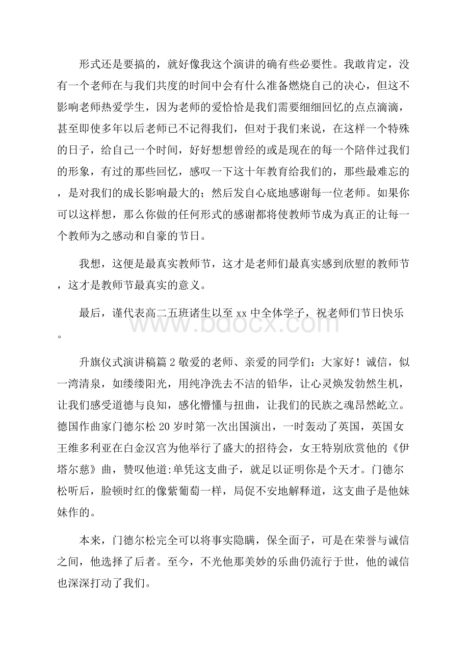 必备升旗仪式演讲稿模板汇编7篇.docx_第2页